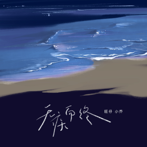 少司缘裸乳被爆❌白浆的动漫
